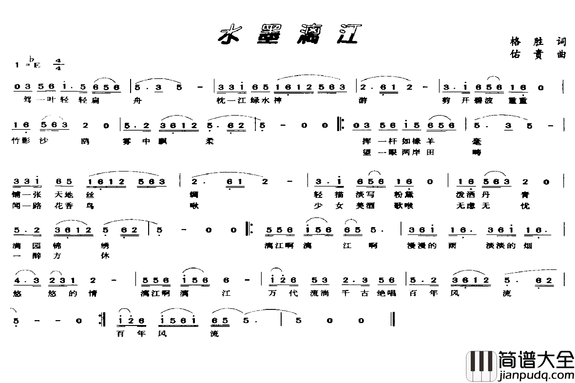 水墨漓江简谱_格胜词/佑贵曲