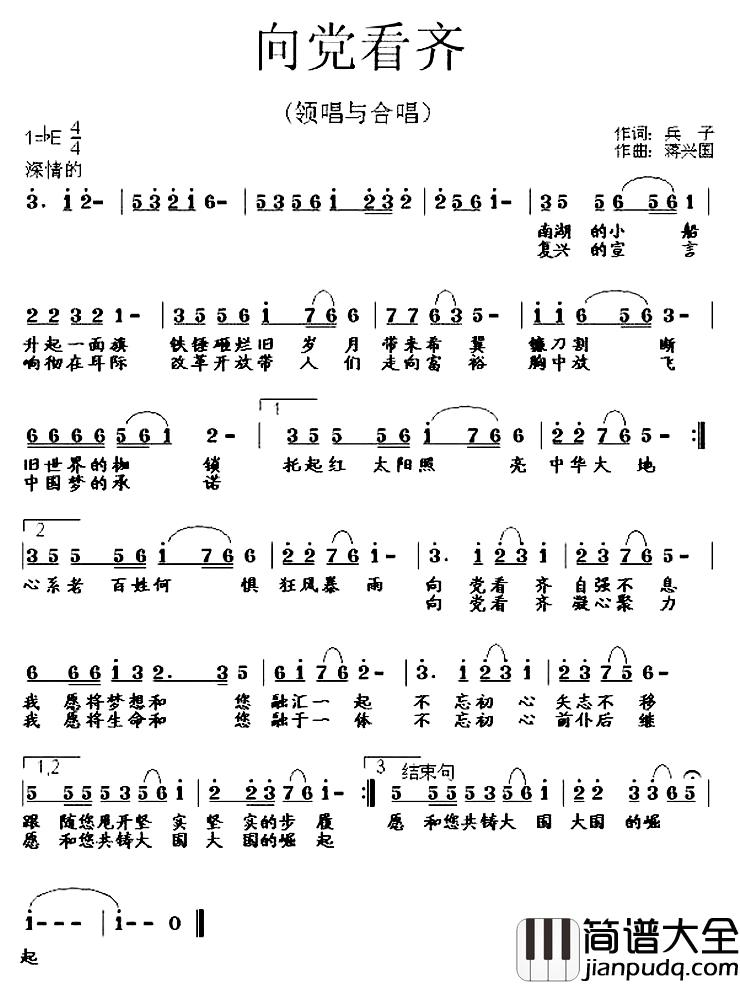 向党看齐_简谱_兵子词/蒋兴国曲