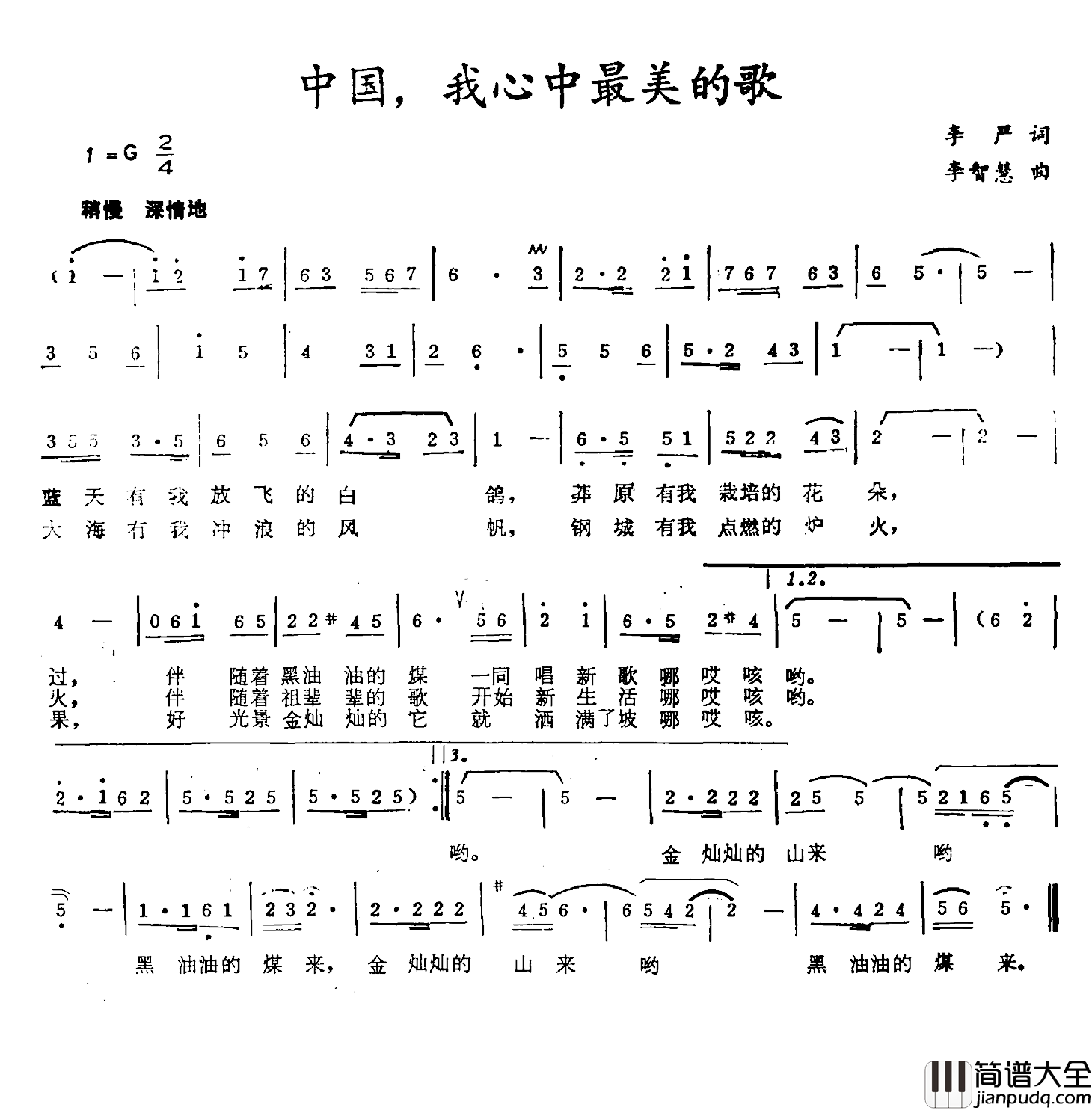 中国，我心中最美的歌简谱_李严词/李智慧曲