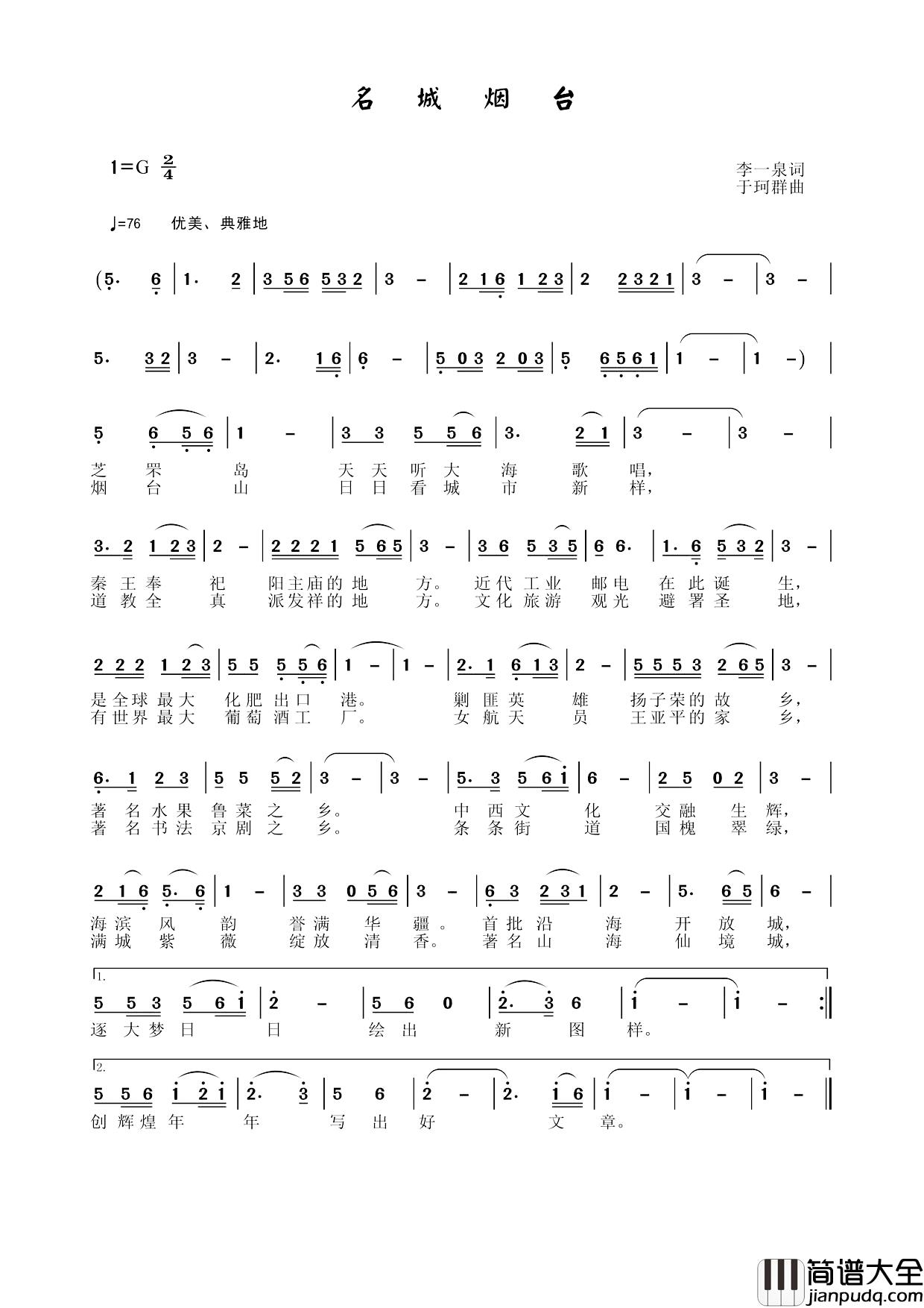 名城烟台简谱_李一泉词/于珂群曲