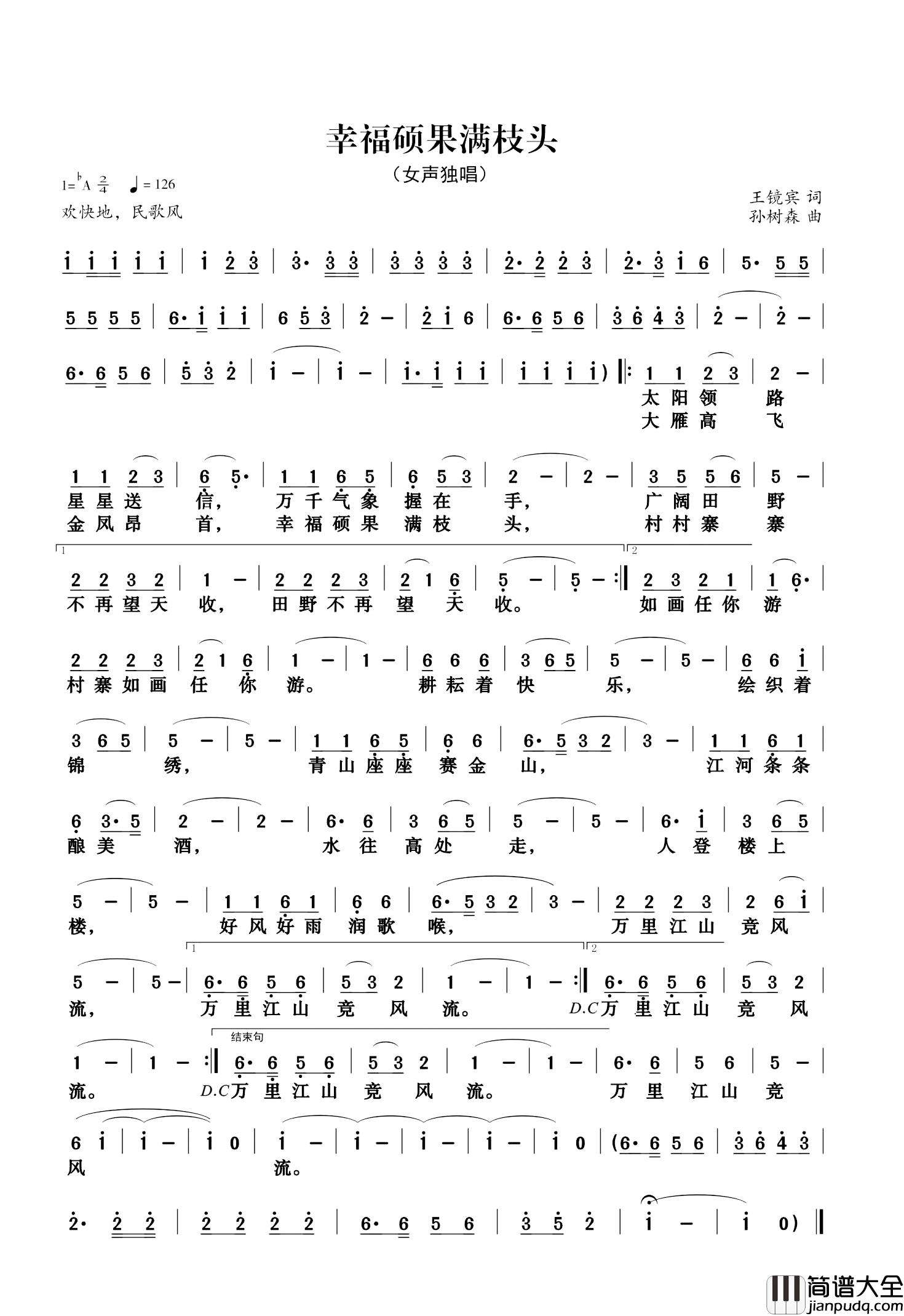 幸福硕果满枝头简谱_王镜宾词/孙树森曲薛青_