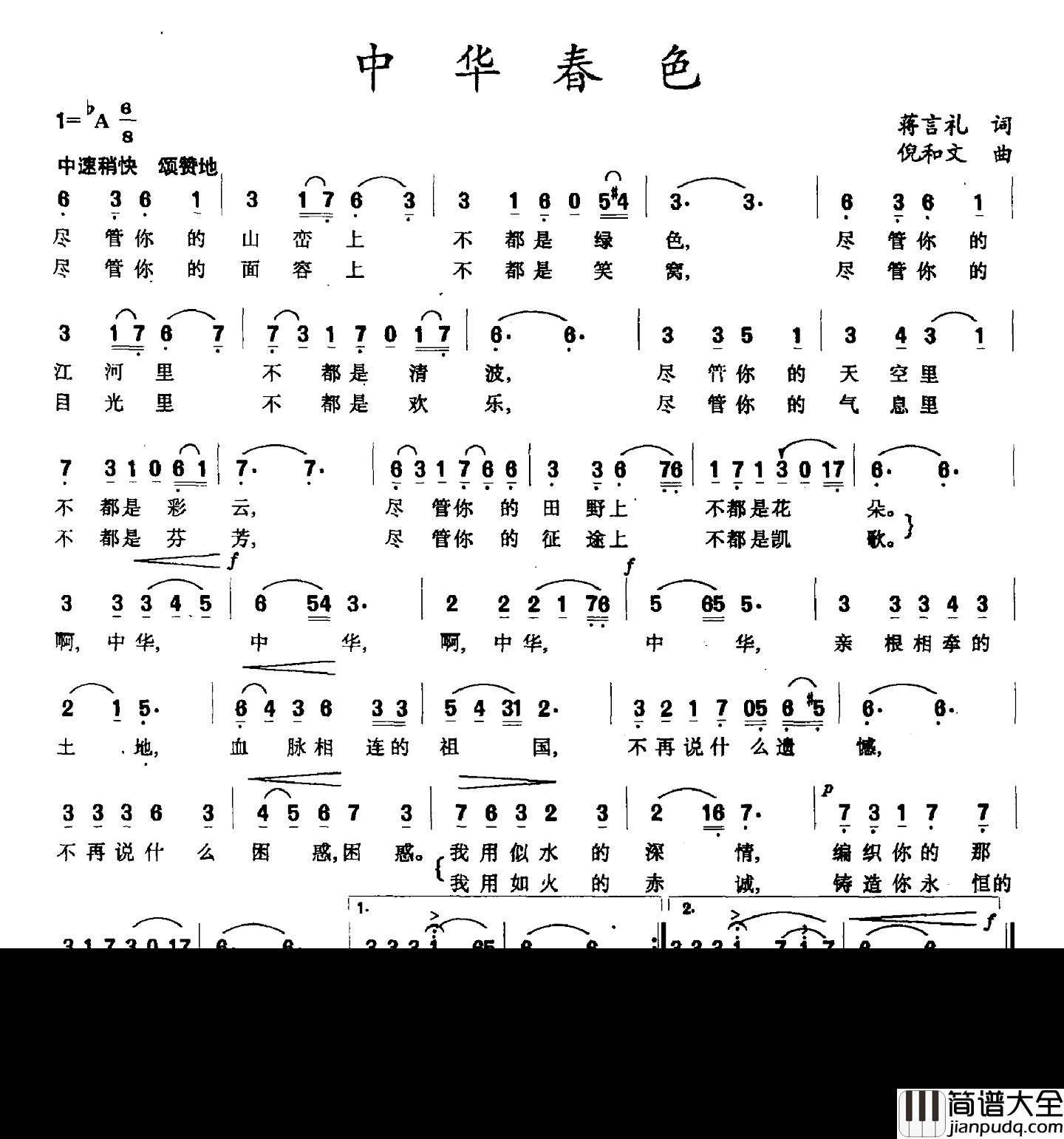 中华春色简谱_蒋言礼词_倪和文曲