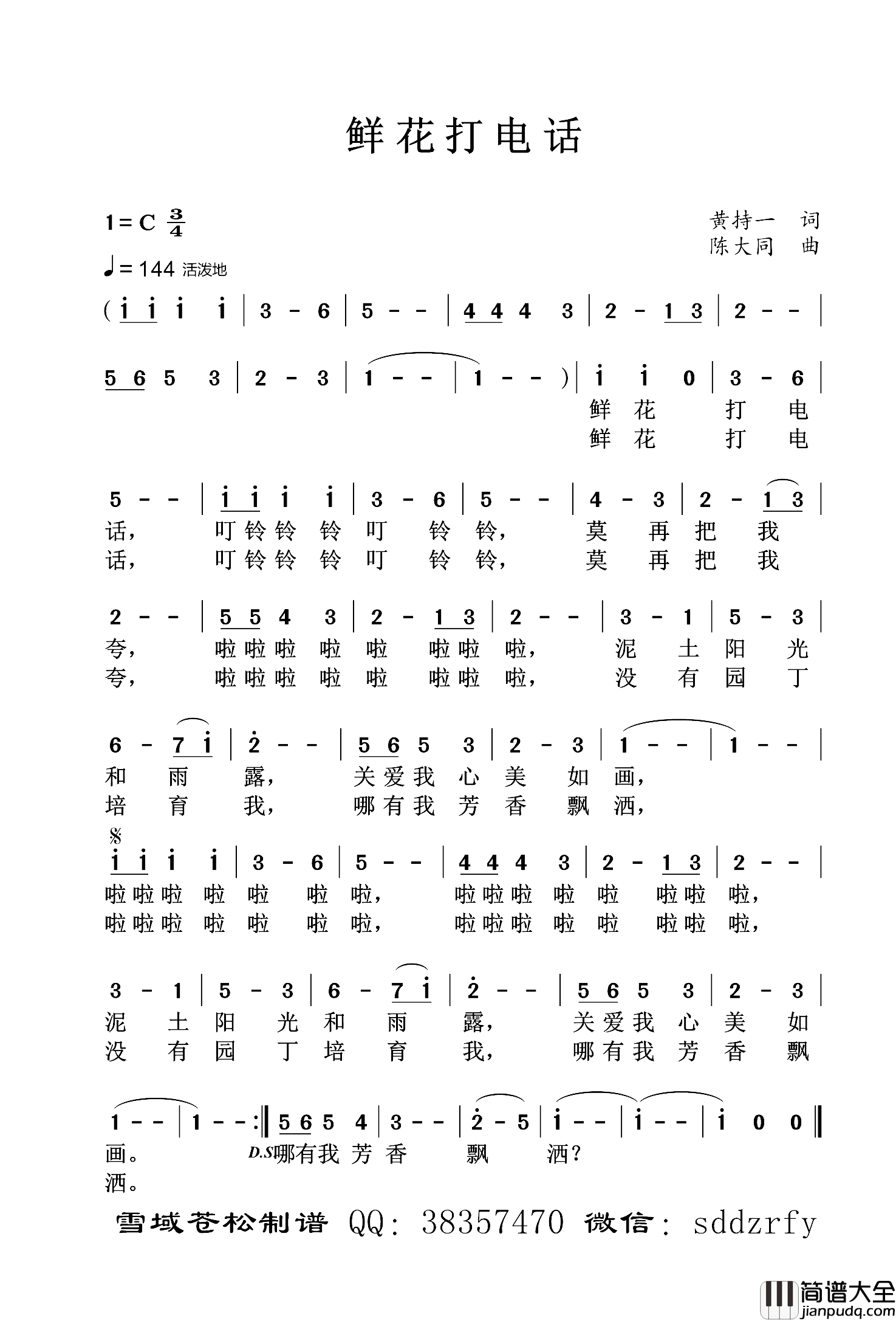 鲜花打电话简谱_黄持一词/陈大同曲