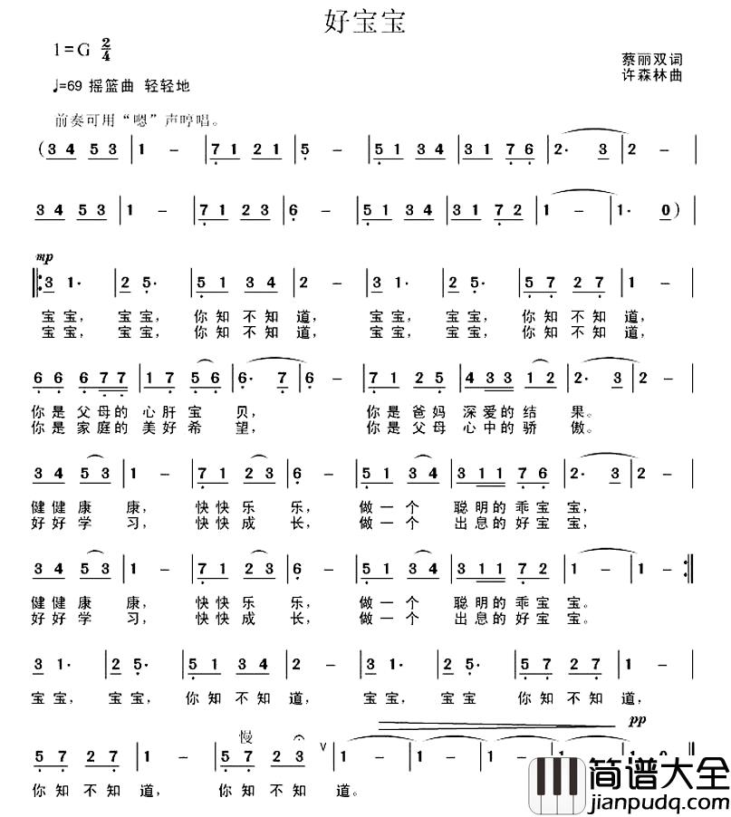 好宝宝简谱_蔡丽双词_许森林曲