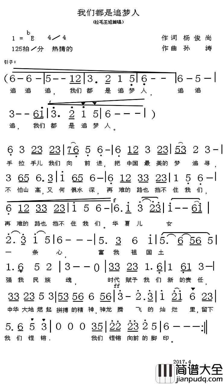 我们都是追梦人_简谱_杨俊尚词/孙涛曲拉毛王旭_