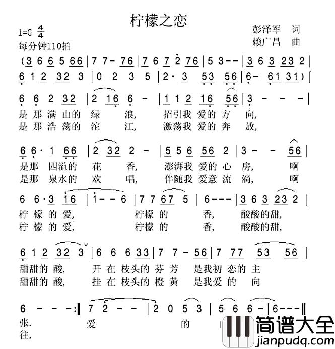柠檬之恋简谱_彭泽军词/赖广昌曲