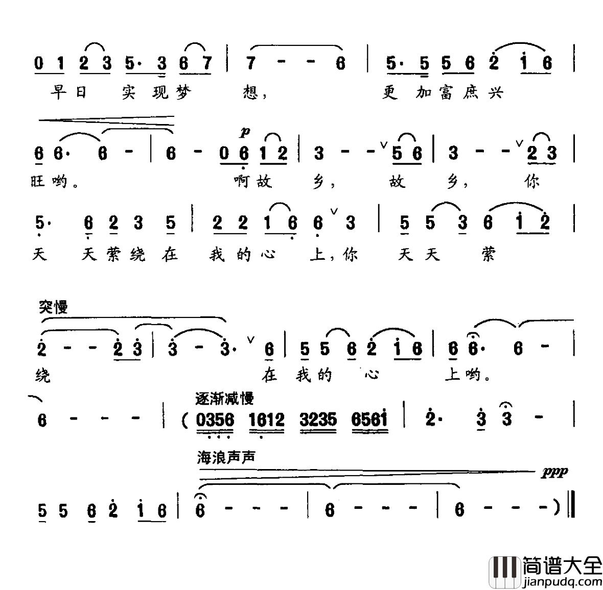故乡啊故乡简谱_董林华词_何进梦曲