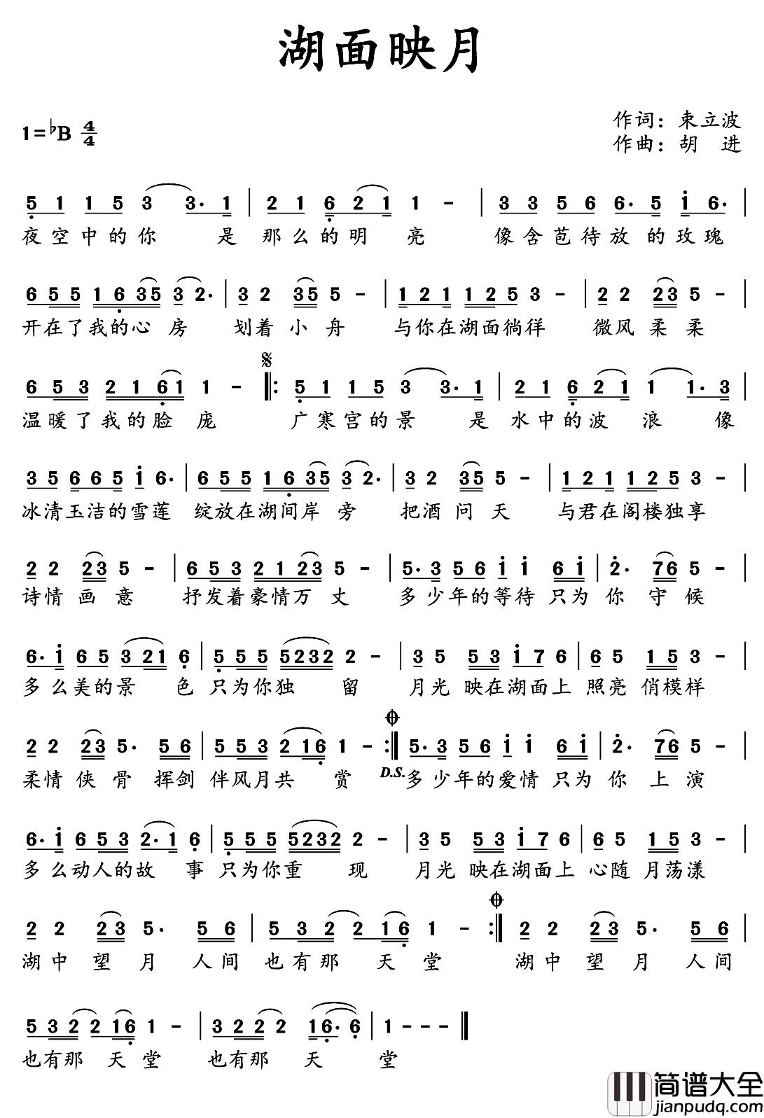 湖面映月简谱_束立波词/胡进曲