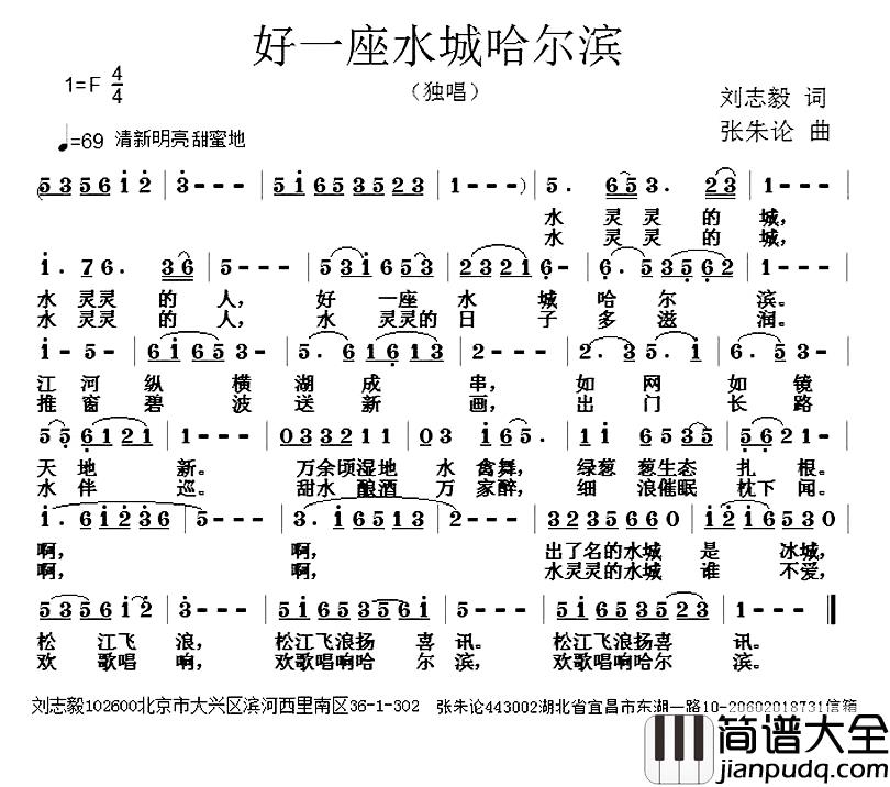 好一座水城哈尔滨简谱_刘志毅词/张朱论曲