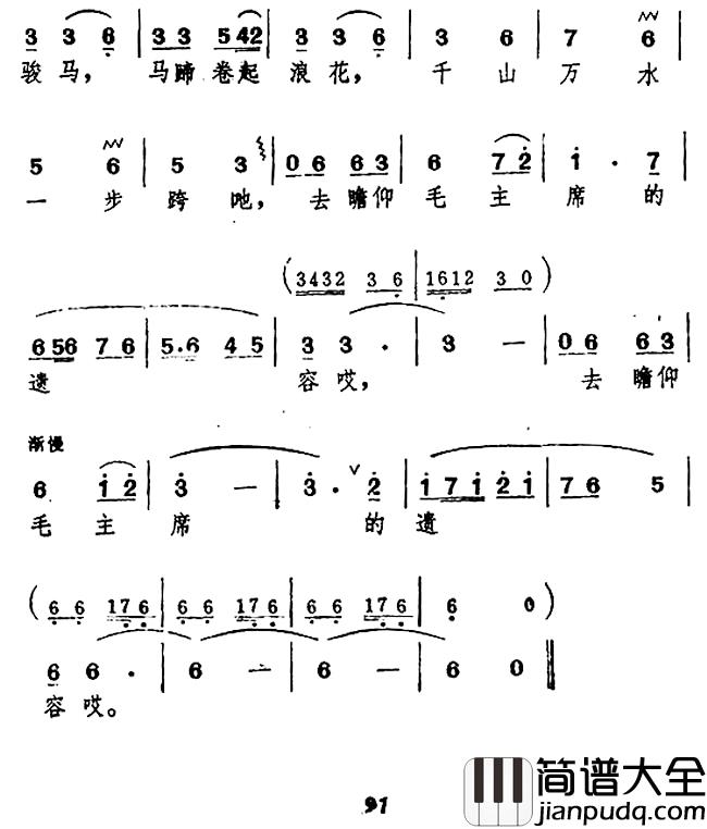 咱要去瞻仰毛主席遗容简谱_王磊词/高守本曲