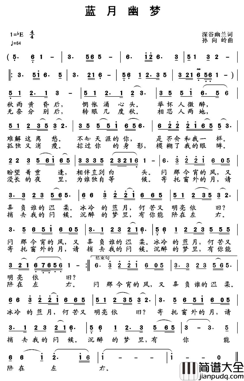 蓝月幽梦简谱_