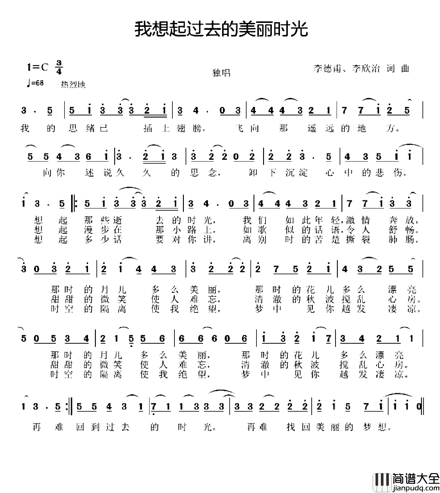 我想起过去的美丽时光简谱_李德甫李欣治词/李德甫李欣治曲