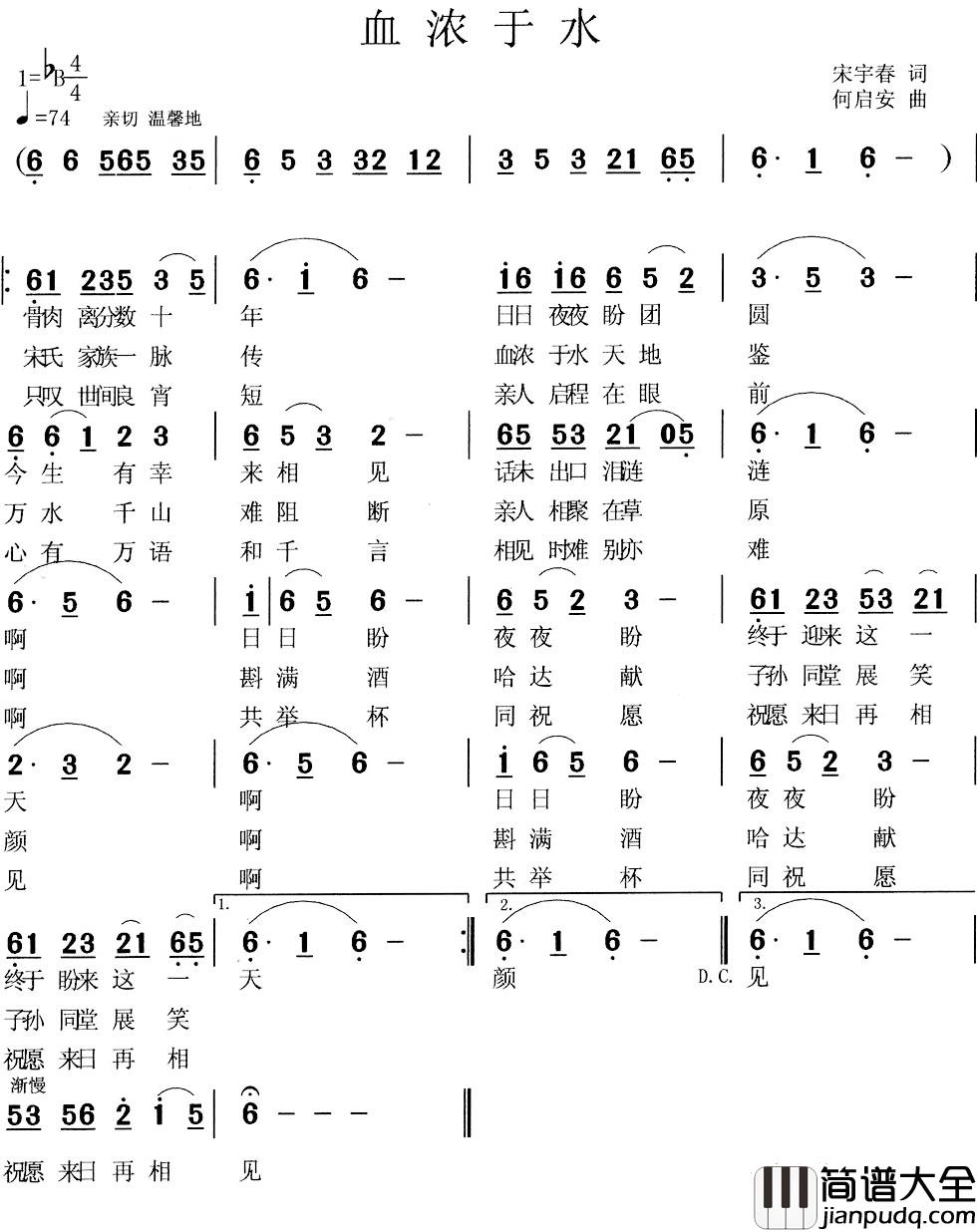 血浓于水简谱_宋宇春词_何启安曲