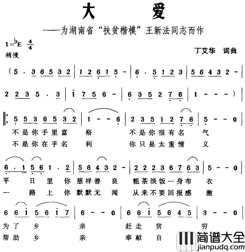 大爱简谱_丁艾华词曲