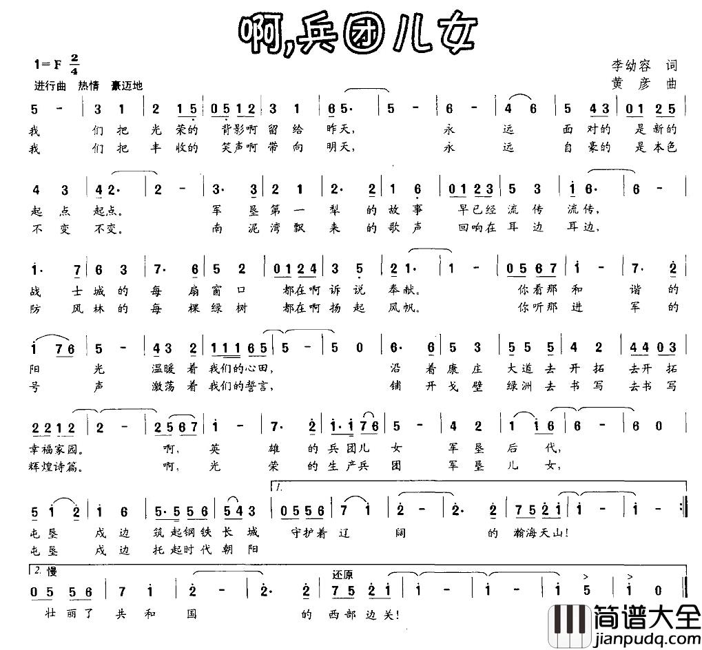 啊，兵团儿女简谱_