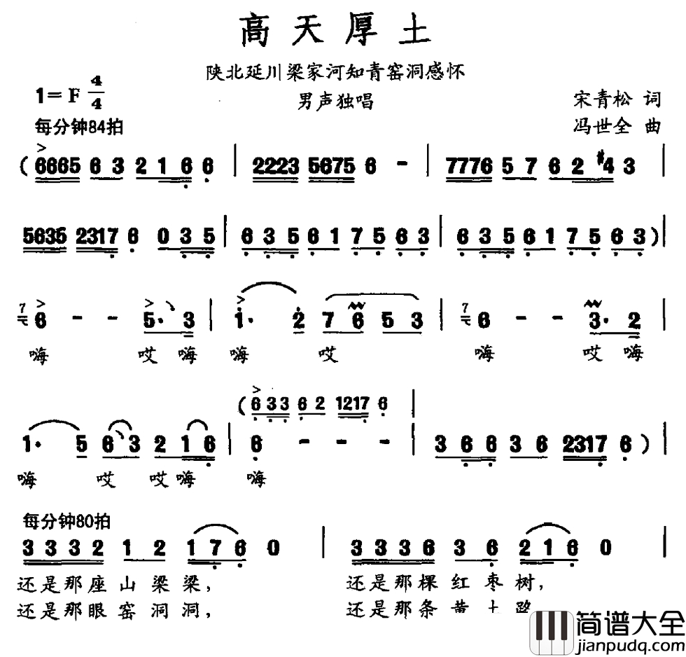 高天厚土简谱_宋青松词_冯世全曲