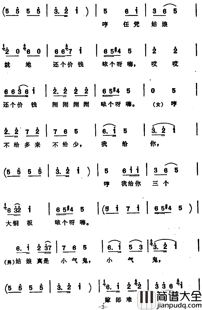 王小赶脚_简谱_安徽淮北花鼓戏曲牌联唱