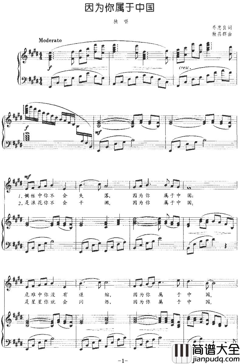 因为你属于中国简谱_乔忠良词_敖昌群曲、正谱