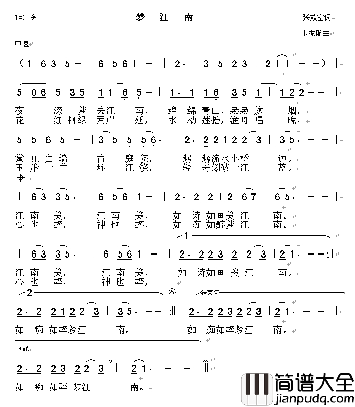 梦江南简谱_张效密词_玉振航曲