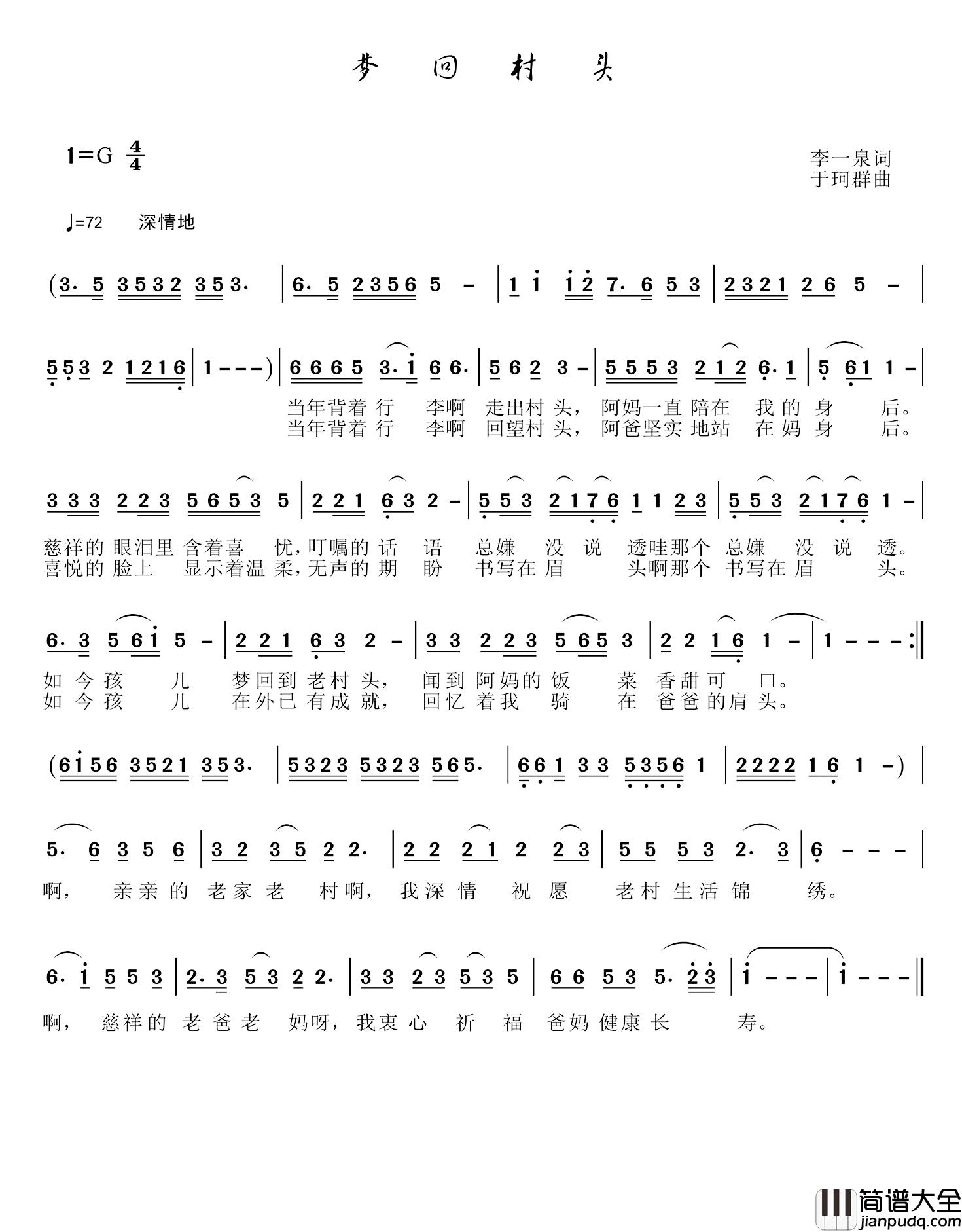 梦回村头简谱_李一泉词/于珂群曲