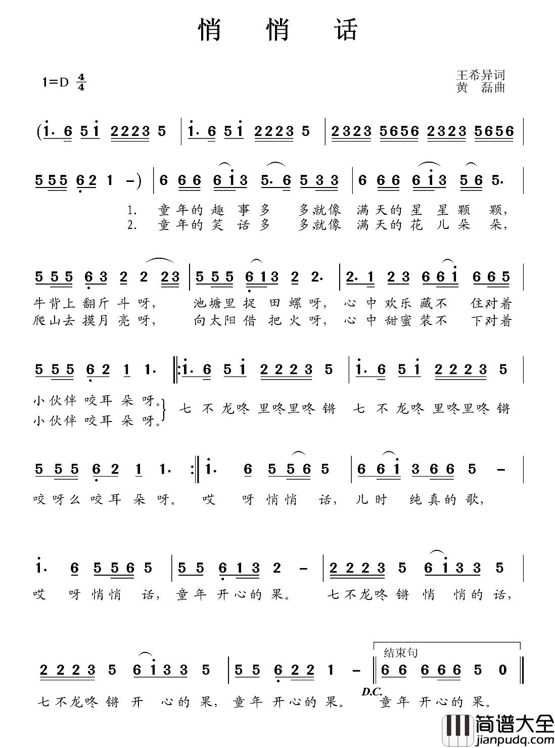 悄悄话简谱_王希异词_黄磊曲