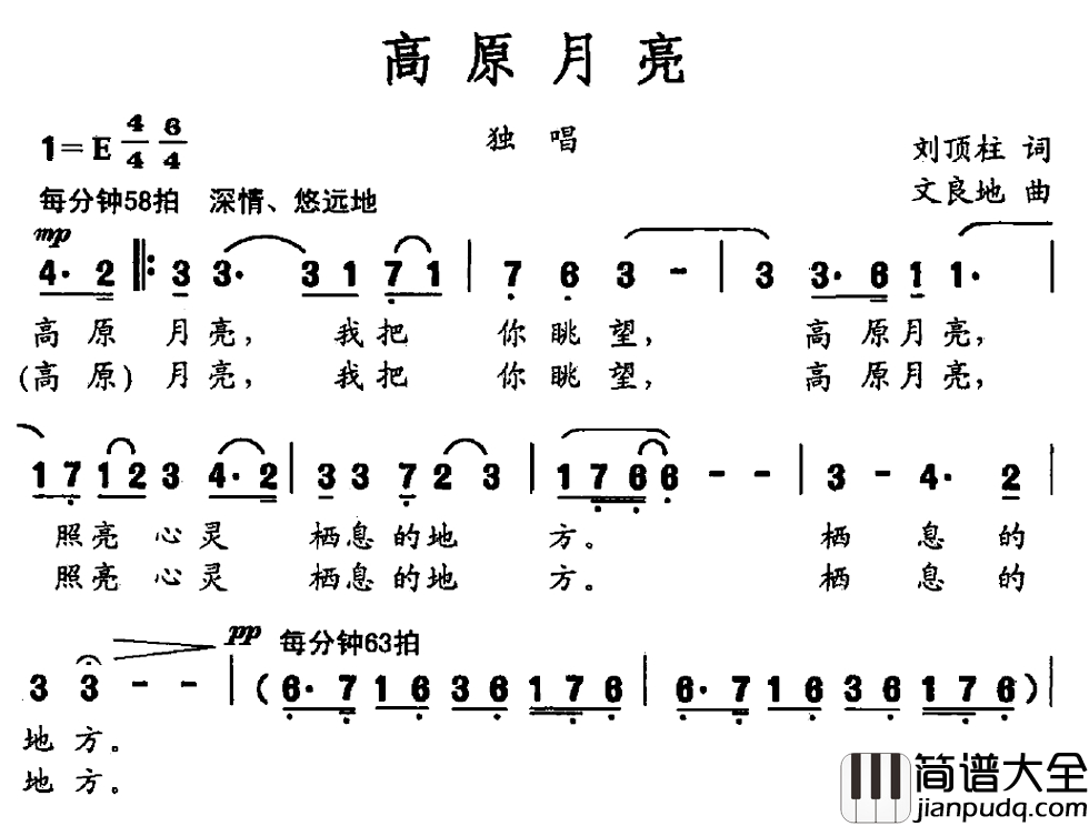 高原月亮简谱_刘顶柱词_文良地曲