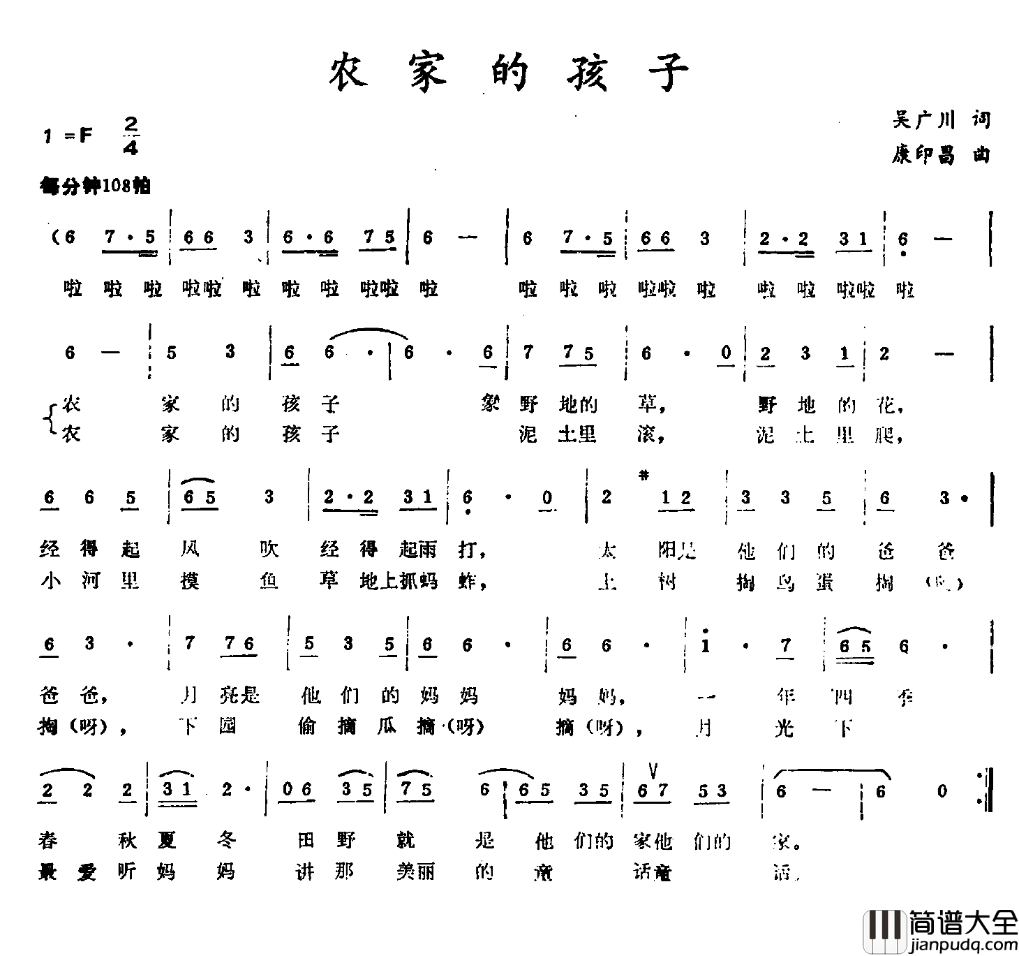 农家的孩子简谱_吴广川词/康印昌曲