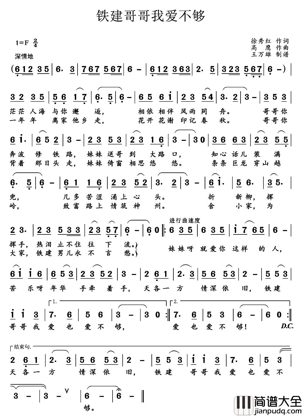 铁建哥哥我爱不够简谱_徐秀红词/高鹰曲