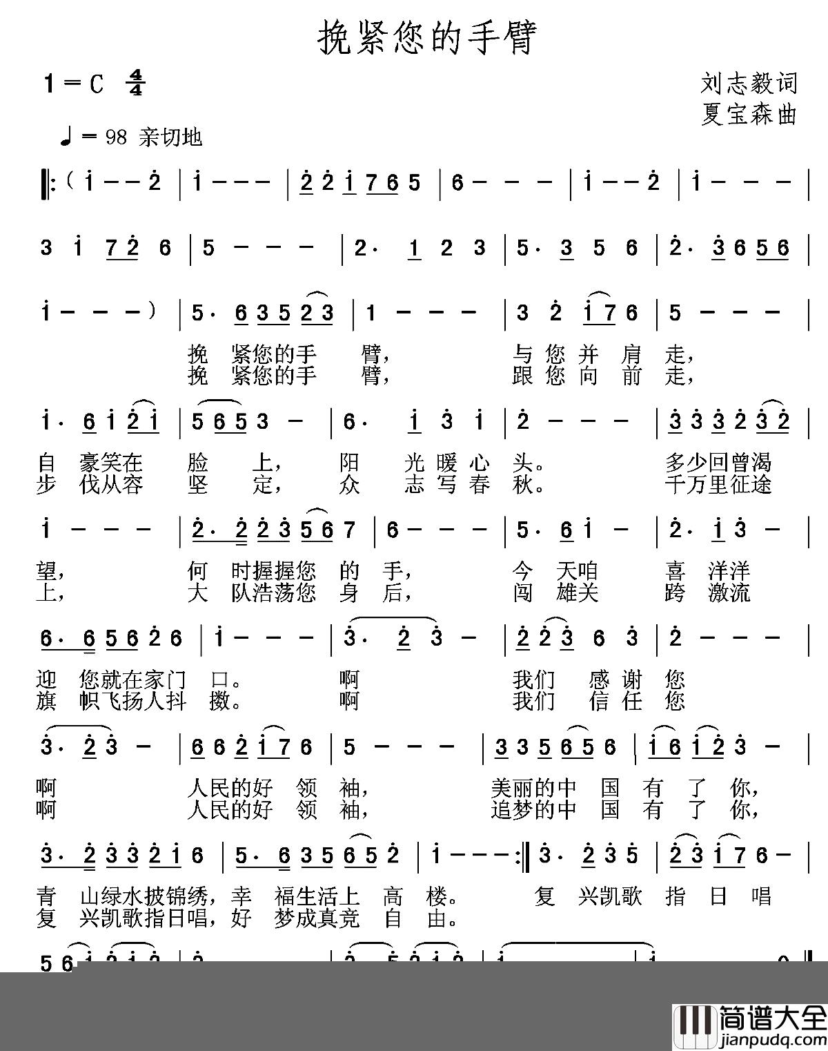 紧挽您的手臂简谱_刘志毅词/夏宝森曲