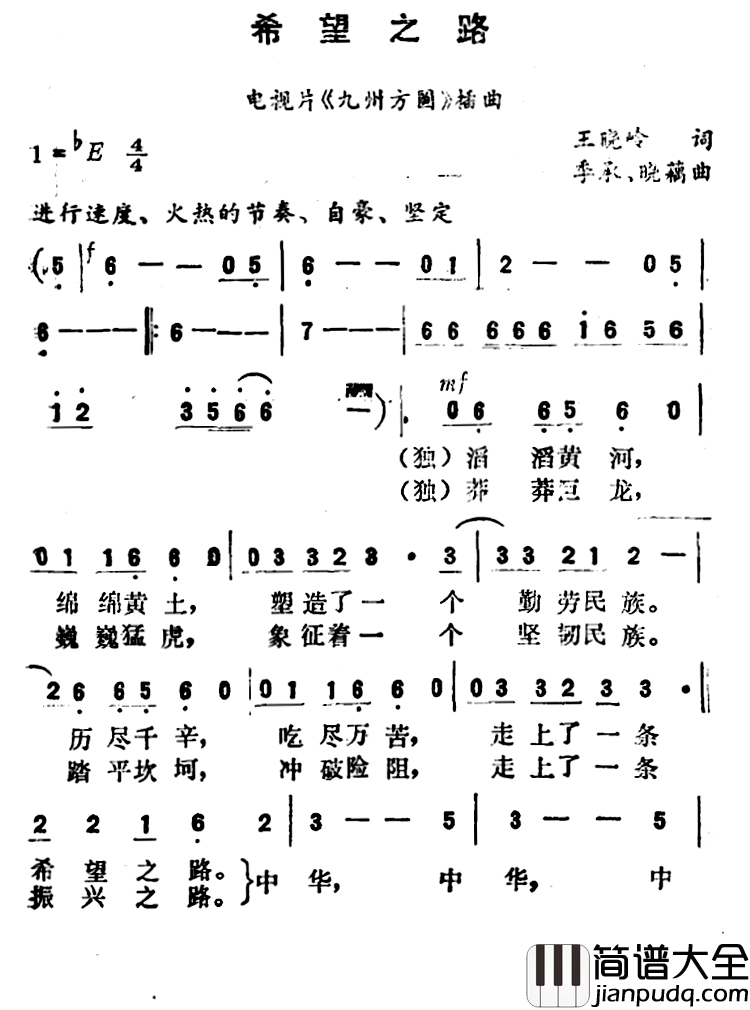 希望之路简谱_吕念祖演唱_电视片_九州方圆_插曲
