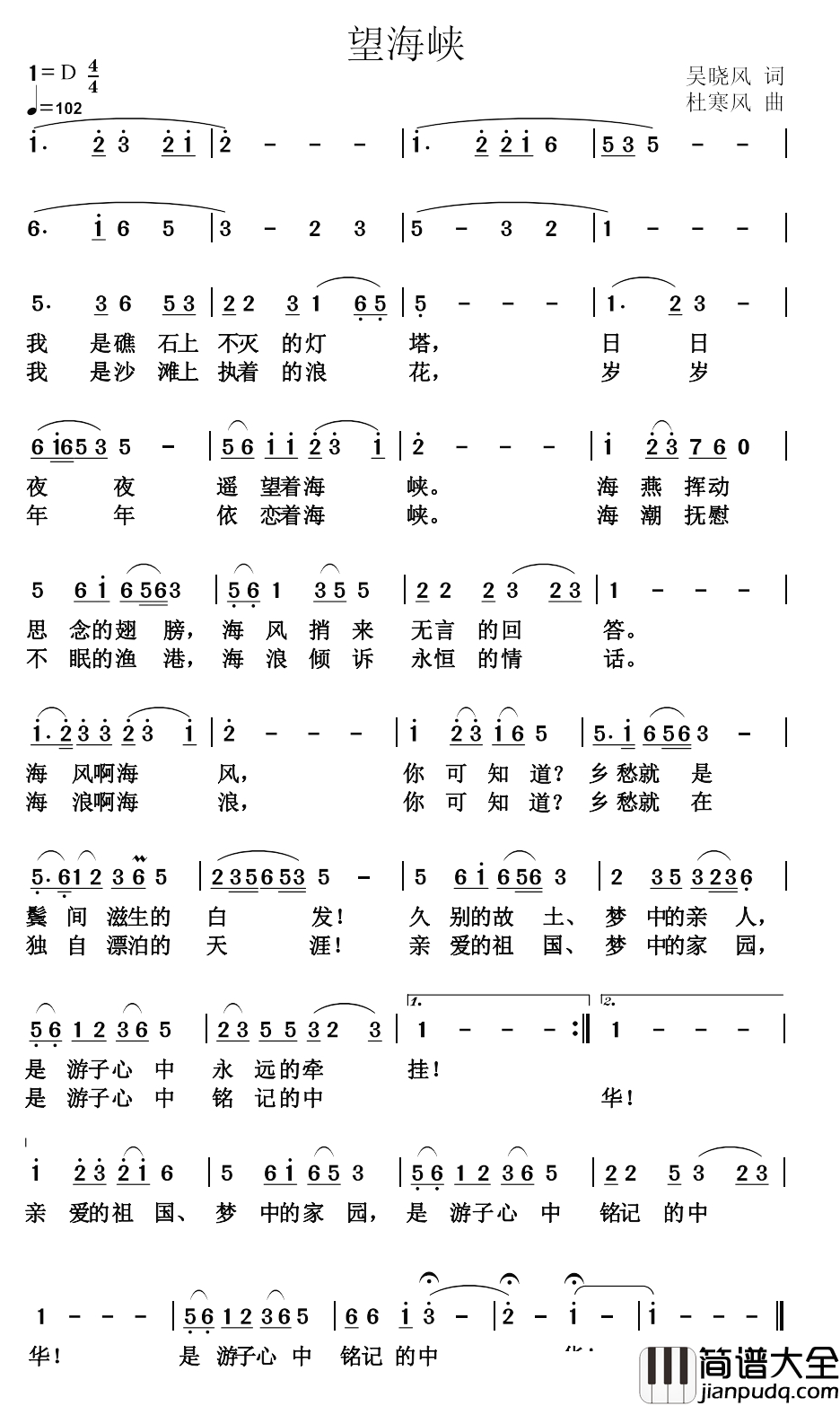 望海峡简谱_吴晓风词_杜寒风曲
