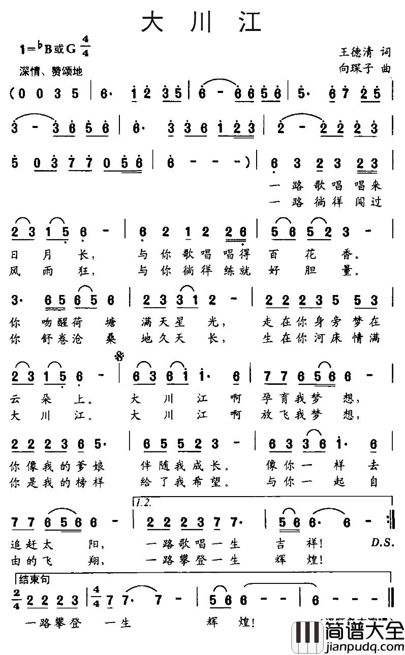 大川江简谱_王德清词/向琛子曲泽旺多吉_