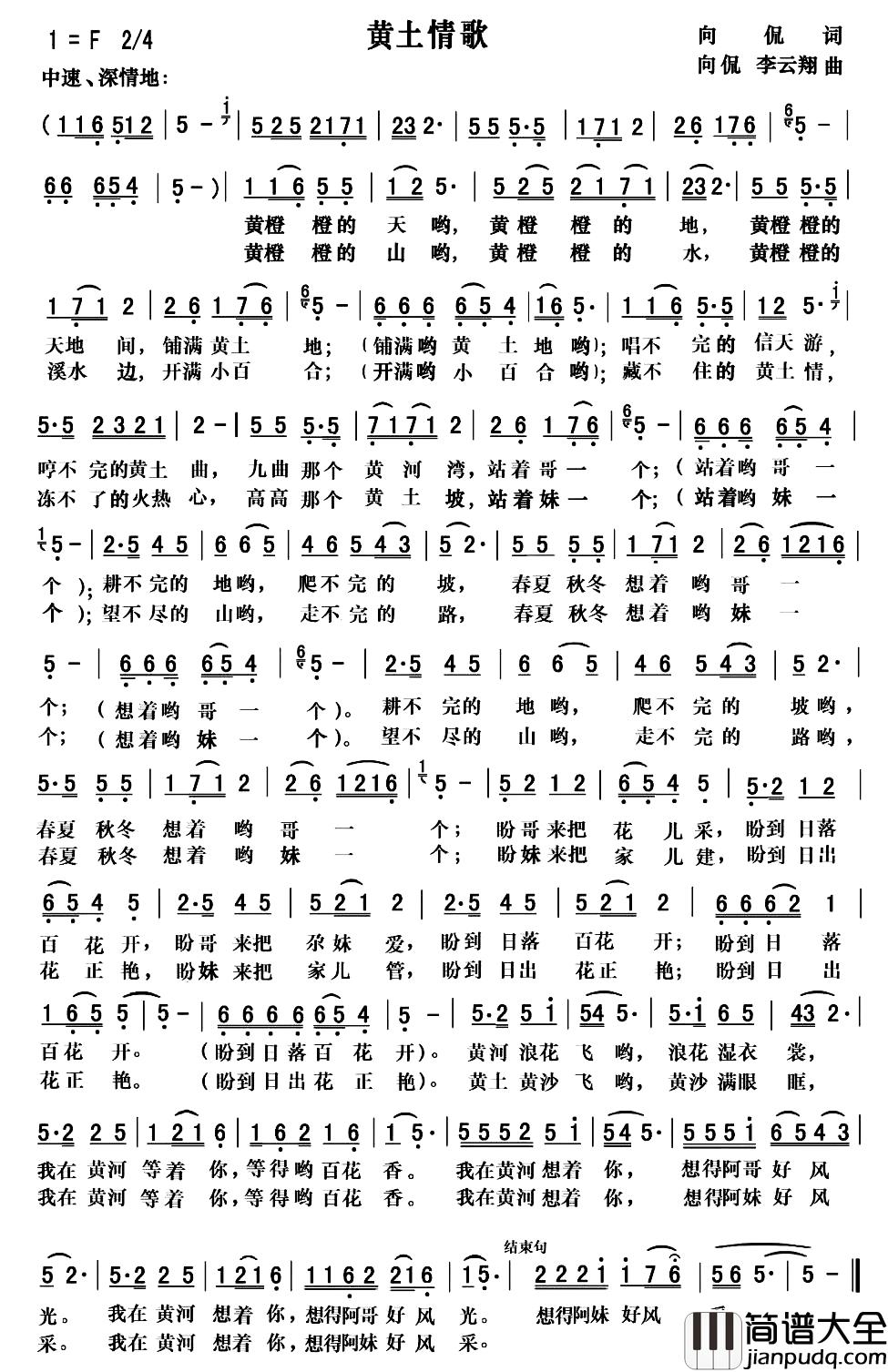 黄土情歌简谱_向侃词_向侃_李云翔曲马关辉薛丽娜_