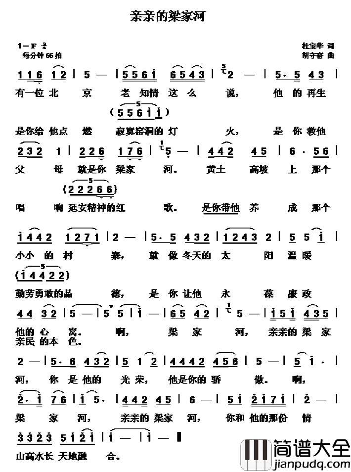 亲亲的梁家河_简谱_杜宝华词/胡守奋曲