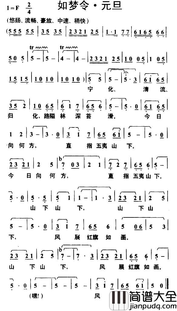 如梦令·元旦简谱_毛泽东词_叶枫曲