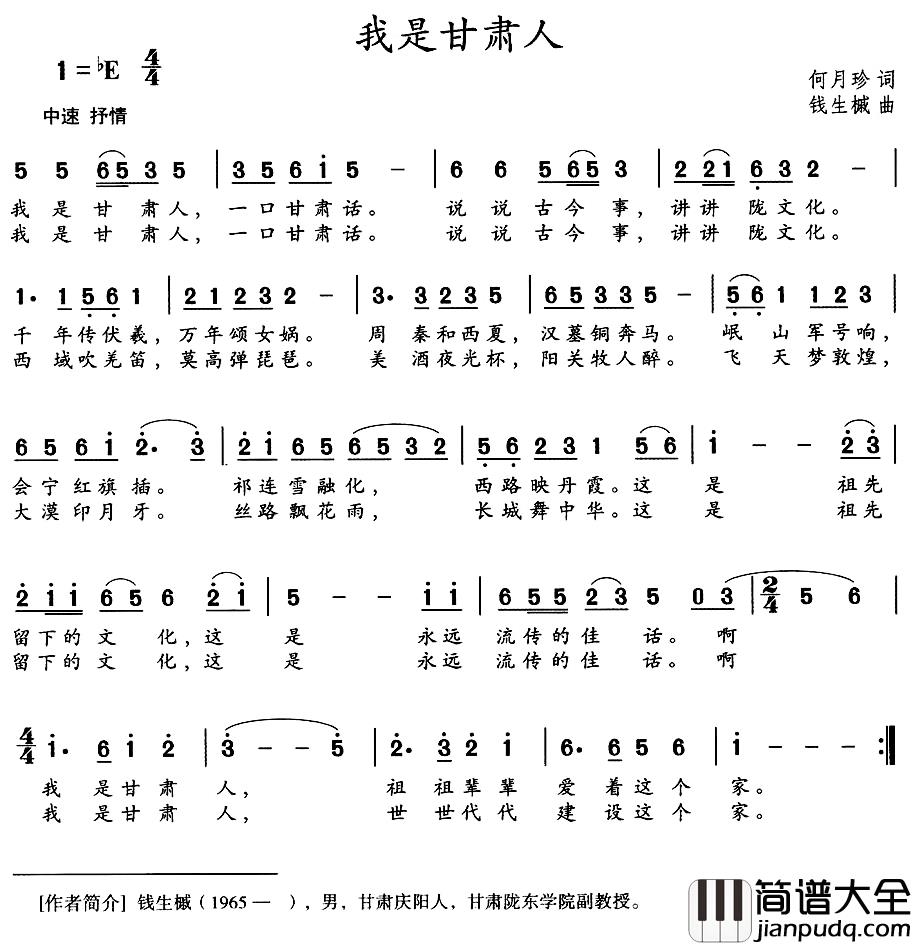 我是甘肃人简谱_何月珍词/钱生械曲