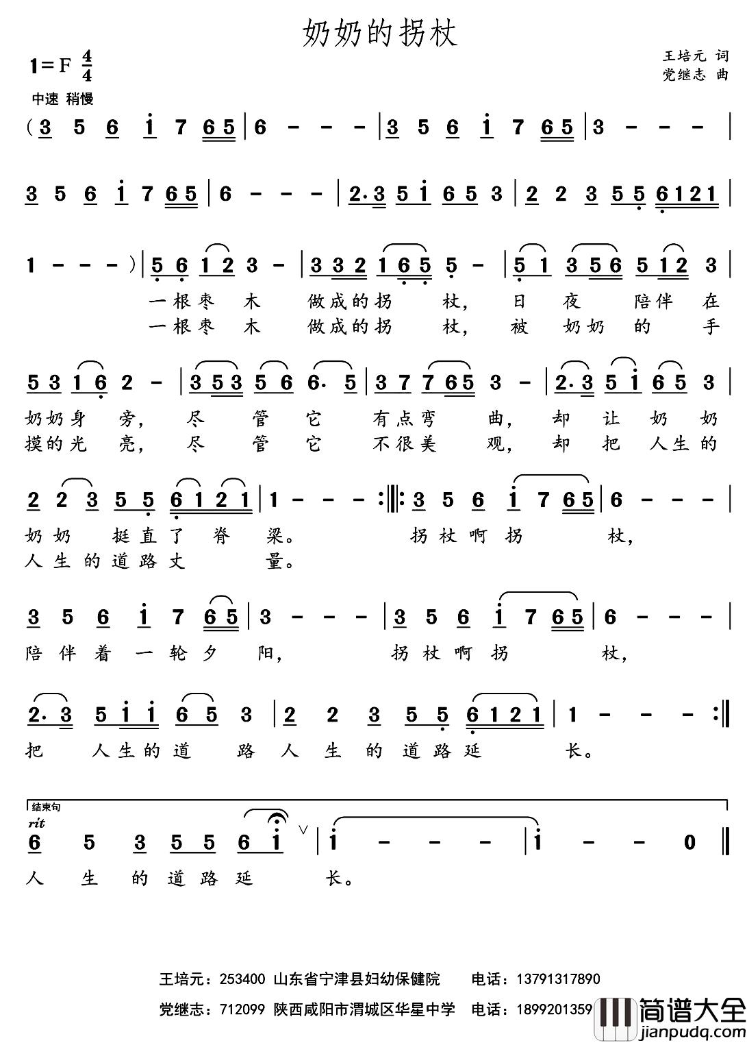 奶奶的拐杖简谱_王培元词/党继志曲