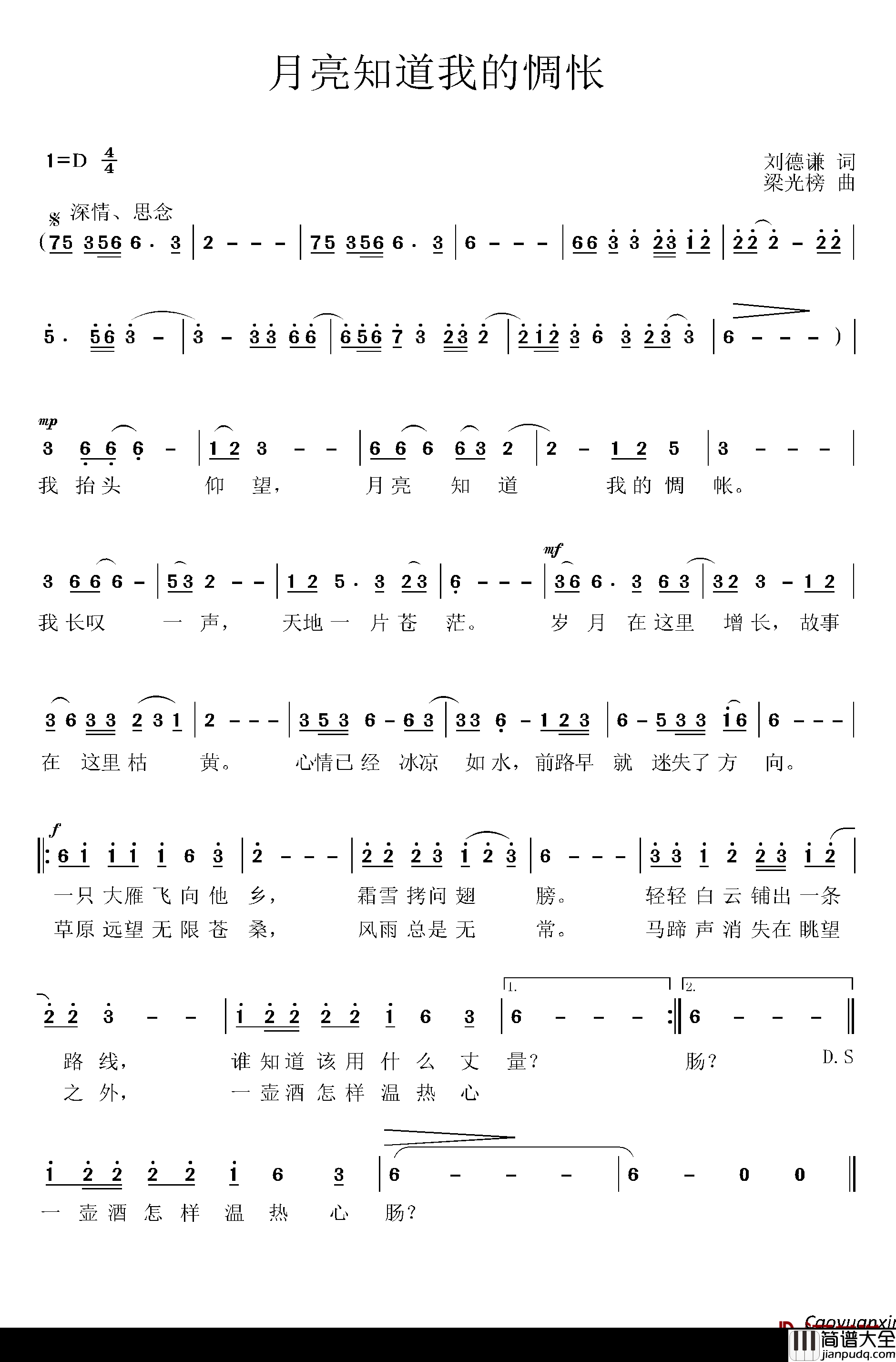 月亮知道我的惆怅简谱_刘德谦词/梁光榜曲