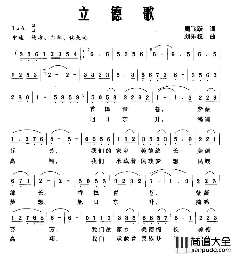 立德歌简谱_周飞跃词/刘乐权曲