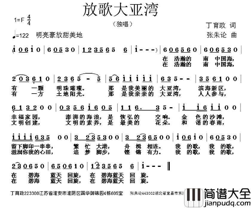 放歌大亚湾简谱_丁育政词/张朱论曲