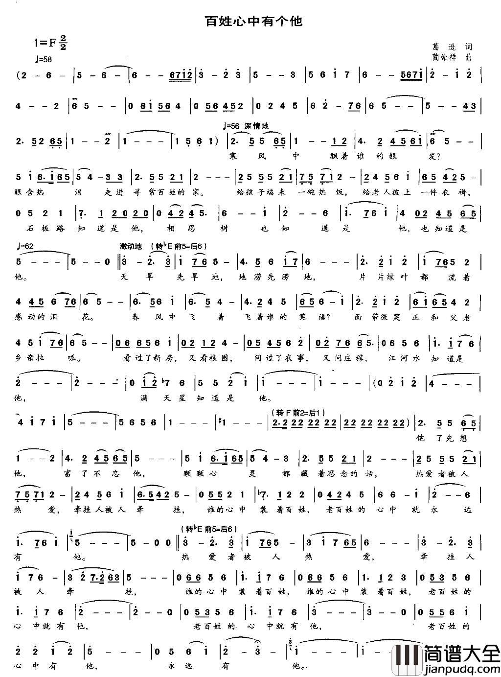 百姓心中有个他简谱_葛逊词/蔺崇祥曲