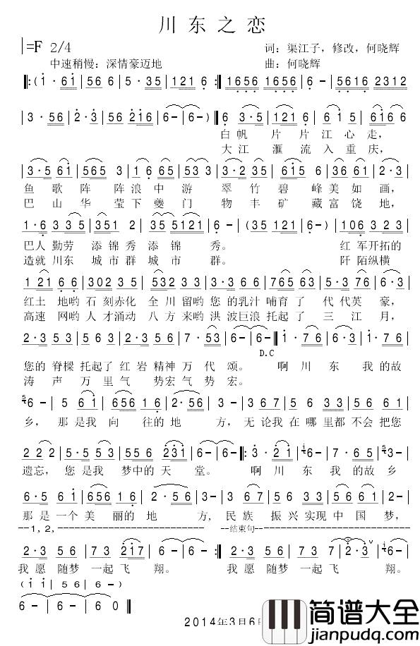 川东之恋简谱_渠江子词/何晓辉曲