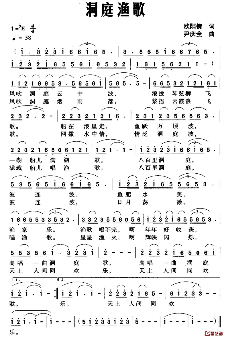 洞庭渔歌简谱_欧阳倩词_尹庆全曲