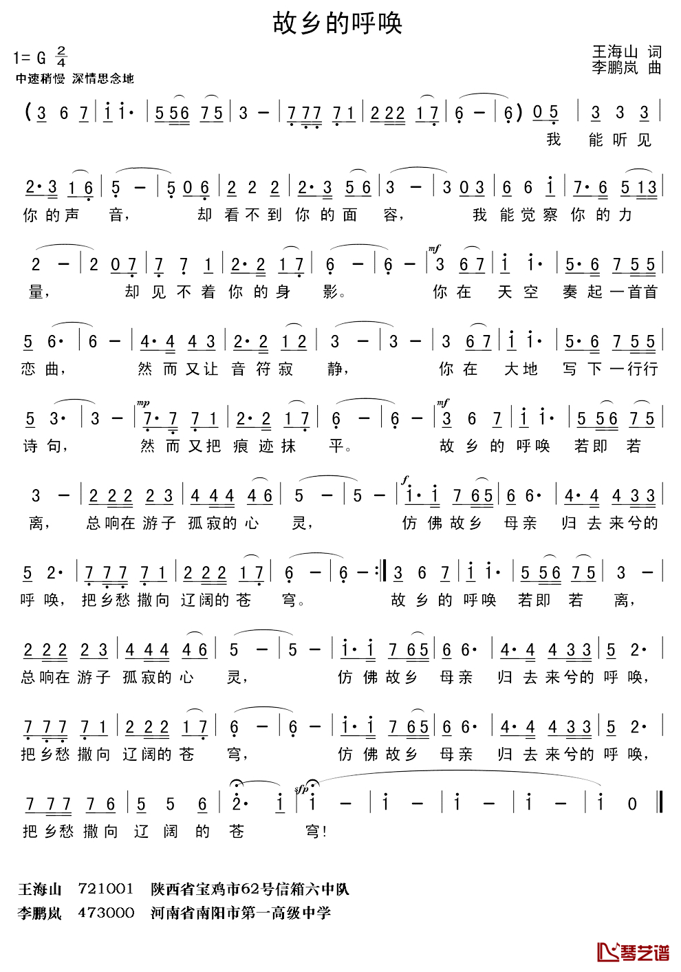故乡的呼唤简谱_王海山词_李鹏岚曲