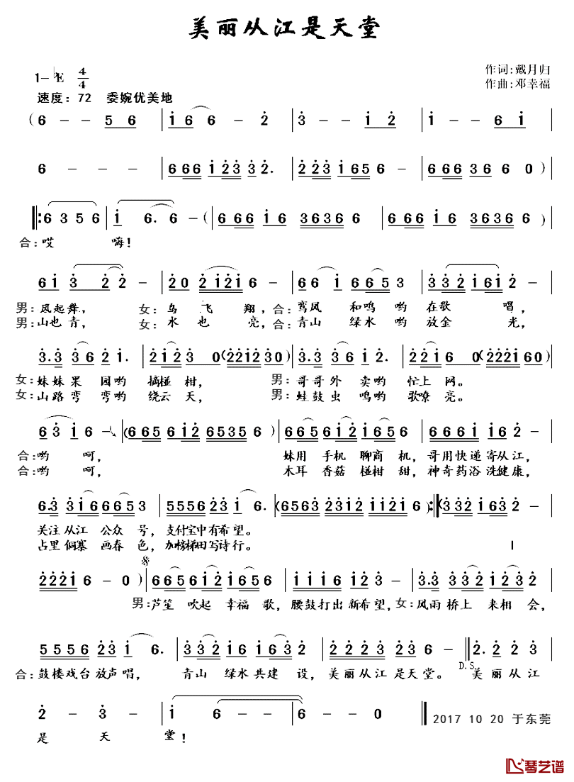 美丽从江是天堂简谱_戴月归词/邓幸福曲