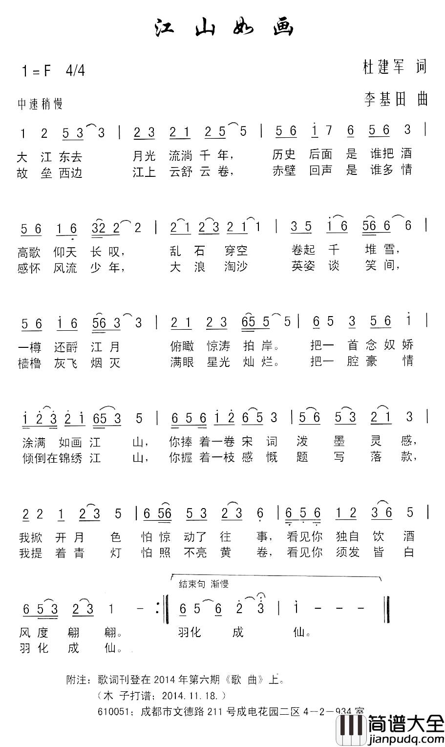 江山如画简谱_杜建军词_李基田曲