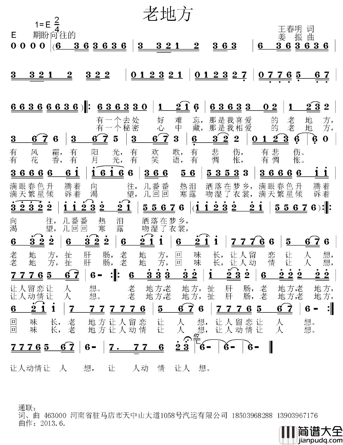 老地方简谱_王春明词_姜振曲