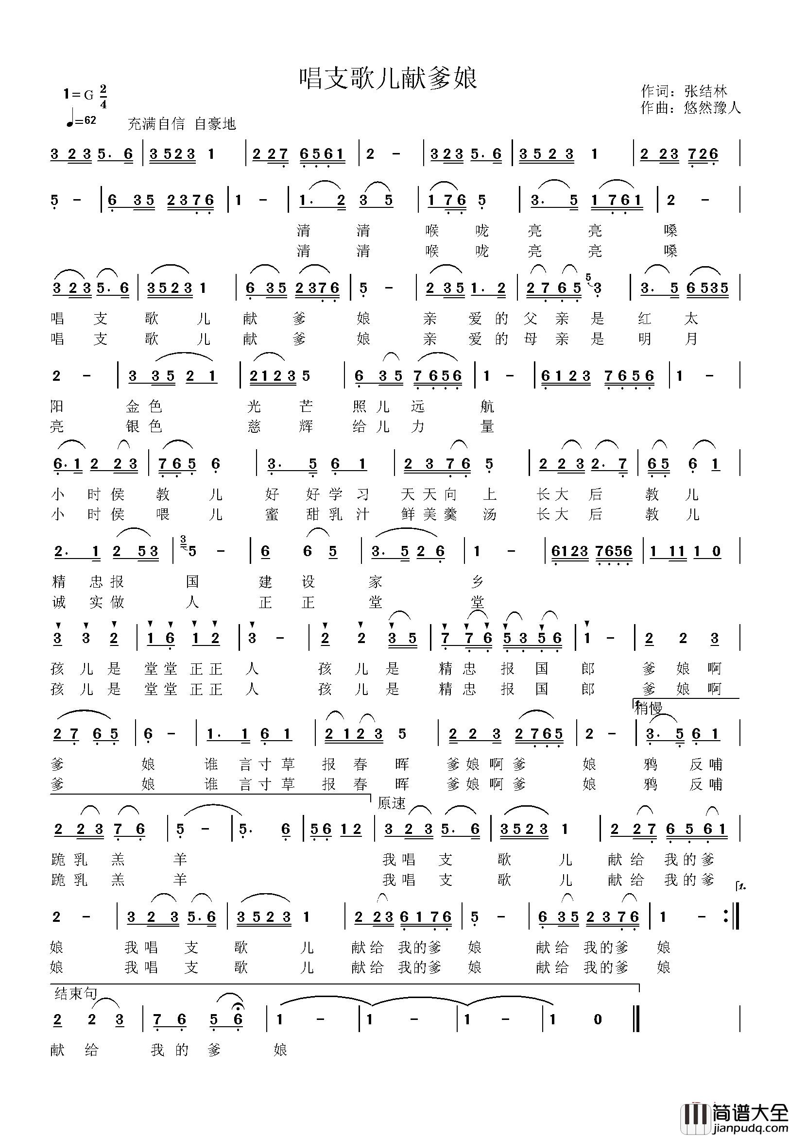 唱支歌儿献爹娘简谱_张结林词/豫人曲