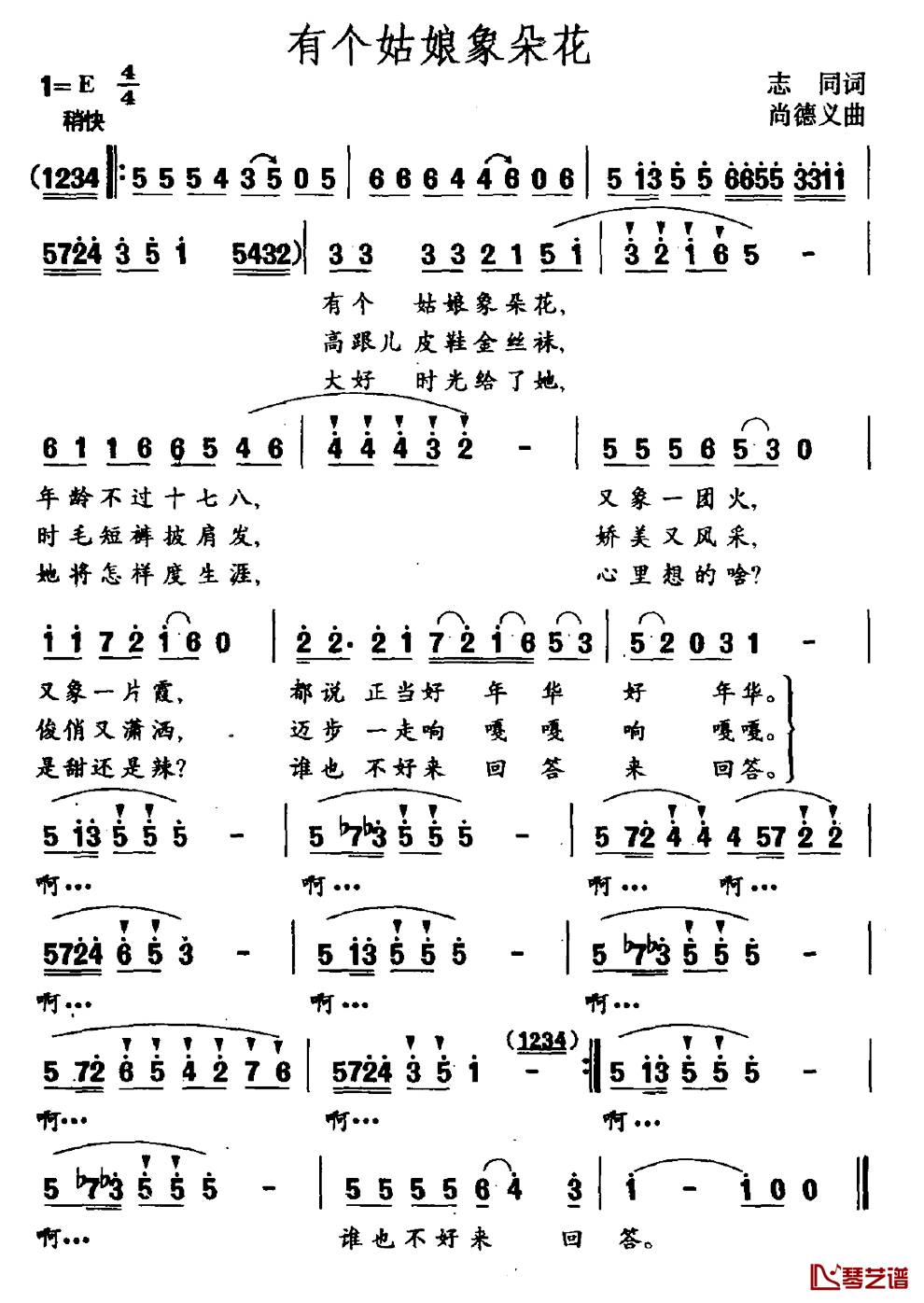 有个姑娘象朵花简谱_志同词/尚德义曲
