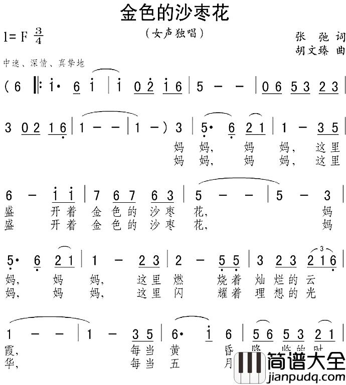 金色的沙枣花简谱_张弛词/胡文臻曲